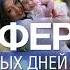Виферон лечение гриппа и ОРВИ у детей и взрослых