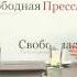 Александр Латса Я верю в геополитику а не в заговоры Вторая часть продолжение