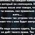 Прежде чем осуждать кого то