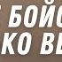 Не бойся только веруй Библейские стихи о вере под звуки природы Relaxing