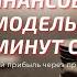 Создание финансовой модели за 10 минут с нуля