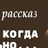 СЕСТРА Христианский аудио рассказ Ирина Кудряшова