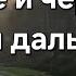 Однажды в Америке 143 Белые и чёрные полосы дальнобоя дальнобойщики дальнобой америка