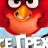 Angry Birds Все грехи и ляпы мультфильма Angry Birds в кино Злые Птицы Энгри Бердс Реакция