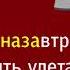Первым Делом Самолеты караоке