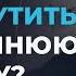 Как ощутить внутреннюю свободу Олег Гадецкий