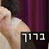 פודקאסט המוג ו של בן בן ברוך אשר סוויסה