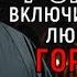 КАЖДЫЙ 1 РАЗ ЗА ЖИЗНЬ ОБЯЗАН ПРОЧИТАТЬ ЭТИ СЛОВА ГОСПОДУ БОГУ Горе тому кто забыл слова молитвы