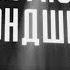 MiyaGi Эндшпиль Люби меня NEX J Remix