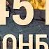 451 по Донбассу Время Зе Пограничная дипломатия ИТОГИ