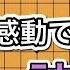 囲碁 手筋講座 官子譜編 名作シリーズ編 NO657