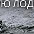 Как Королевский флот использовал немецкие подлодки против них же