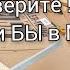 РАЗВЕ ТАКОЕ МОЖНО ВЫБРОСИТЬ БОГАТЫМ ЭТО НЕ НУЖНО А НАМ ПРИГОДИТСЯ