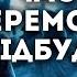 УСПІХИ РОСІЯН НЕГОДА У ЄВРОПІ ПЕРЕМОВИНИ ТА ЧИМ ЗАКІНЧИТЬСЯ ВІЙНА