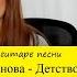 Детство Ю Шатунов Аккорды в Am на гитаре разбор боя Очень подробный разбор