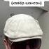 Ковер Шансон