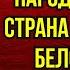 ВЫ ОШАЛЕЕТЕ Двое УБИТЫ Новое ПОКУШЕНИЕ на Андрея Белоусова СРОЧНОЕ ОБРАЩЕНИЕ