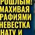 Свекровь попыталась вывести невестку на чистую воду но всё обернулось против неё