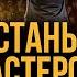 Гений переговоров Как стать МАСТЕРОМ коммуникаций и получить МАКСИМУМ от общения