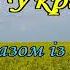 Добрий ранок Ми з України Побажання доброго ранку