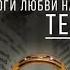 Помоги любви найти тебя Метод Тайной Комнаты Михаил Павлов Аудиокнига