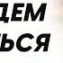 Как связаны психология и парапсихология Скоро мы будем общаться без слов Сергей Финько