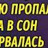 Жених подарил старинное кольцо и только спустя время узнав кому оно принадлежало Надя ужаснулась