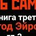 ХОЗЯИН ГОРЫ КУРИХАРА ЧЕСТЬ САМУРАЯ кн 3 гл 3