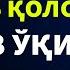 ТАҲОРАТДАН КЕЙИН ИЧКИ КИЙИМГА БАВЛ СИЙДИК ТЕГИБ ҚОЛСА НАМОЗ ЎҚИСА БЎЛАДИМИ АБРОР МУХТОР АЛИЙ