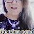опомнитесь люди где ваша Вера