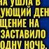 ТВОЯ МАМА МЕНЯ НЕ КАСАЕТСЯ КРИЧАЛ МУЖ НО ЖЕНА УЖЕ ПРИГОТОВИЛА ЕМУ НЕЧТО НЕОЖИДАННОЕ