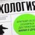 Пол Клейнман Психология обзор книги за 1 минуту