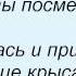 Слова песни Григорий Лепс Крыса ревность