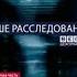 Заставка рубрики Вести Дежурная часть Наше расследование Россия Россия 1 2006 2011