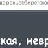 Психотическая невротическая сексуальная и суицидальная депрессии Частые депрессии