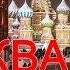 Москва Путешествие в новогоднюю сказку 3 серия