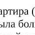 Как сказать по немецки Если БЫ квартира тогда в прошлом была больше полный разбор фразы