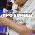 Самый смешной анекдот от Игоря Маменко