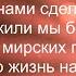 Забывая прошлое мы думали хорошее Песни для души