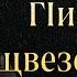 РухI бахъизе ГIизраил щвезегIанищ ч ун вугев