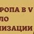 Западная Европа в V IX вв начало новой цивилизации История Средних веков 6 класс