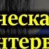 СПИЦЫН Комментарии к исторической части интервью Путина Такеру Карлсону