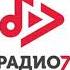 Начало часа Радио 7 г Тюмень 05 03 2020 12 57 YEKT RUS 103 1 FM