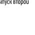 Подкаст Марьяны Садоковой Пока варится кофе выпуск 2 Про отпуск