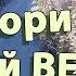 НЕ ГОВОРИ МНОГО О СВОЕЙ ВЕРЕ Андреас Конанос