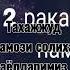 Тахажжуд намози Солиха аёларимиз учун Sakinat0001