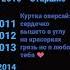 куртка оверсайз сердечко вышито в углу на красовках грязь но я любой тебя люблю