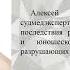 Алексей Решетун Как не умереть молодым рекомендации к чтению 16