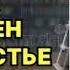 Муж в обмен на счастье Вера Колочкова Аудиокнига Любовный роман