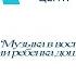 Музыка в воспитании и развитии ребенка дошкольника
